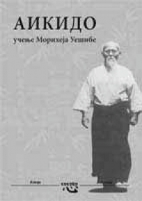 Aikido Aikido