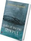 Kako je postao Beograd Kako je postao Beograd