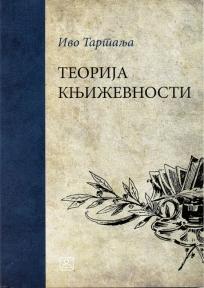 Teorija književnosti