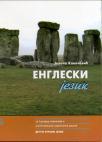 Engleski jezik, za 1. razred gimnazije i ugostiteljsko-turističke škole Engleski jezik, za 1. razred gimnazije i ugostiteljsko-turističke škole