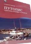 Putopis - turistička geografija za znatiželjne Putopis - turistička geografija za znatiželjne