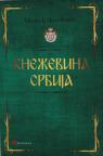 Kneževina Srbija Kneževina Srbija