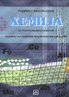 Hemija - separat uz udžbenik Hemija - separat uz udžbenik