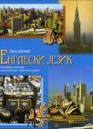 Engleski jezik (drugi strani jezik) Engleski jezik (drugi strani jezik)