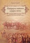 Istorijska čitanka i radna sveska Istorijska čitanka i radna sveska