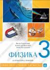 Fizika 3, udžbenik za gimnaziju opšteg i društveno-jezičkog smera Fizika 3, udžbenik za gimnaziju opšteg i društveno-jezičkog smera
