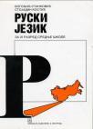 Ruski jezik Ruski jezik