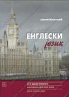 Engleski jezik Engleski jezik