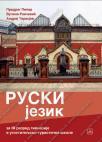 Ruski jezik Ruski jezik
