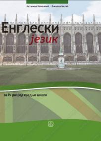 Engleski jezik