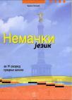Nemački jezik Nemački jezik