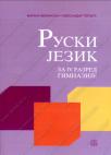 Ruski jezik