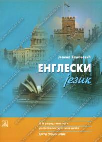 Engleski jezik