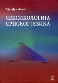 Leksikologija srpskog jezika