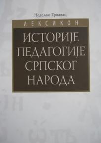 Leksikon istorije pedagogije srpskog naroda