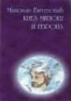Knez Miloš i Evropa Knez Miloš i Evropa