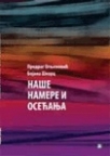 Naše namere i osećanja Naše namere i osećanja