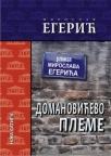 Domanovićevo pleme, eseji Domanovićevo pleme, eseji