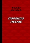 Poreklo pesme, eseji Poreklo pesme, eseji
