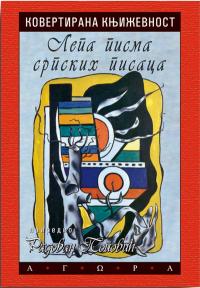 Kovertirana književnost: Lepa pisma srpskih pisaca