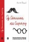 Od Staljina ka Sartru Od Staljina ka Sartru