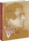Od zlata gudalo - monografija Vlastimira Pavlovića Carevca + CD Od zlata gudalo - monografija Vlastimira Pavlovića Carevca + CD
