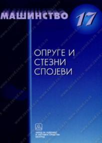 Opruge i stezni spojevi