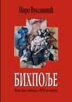 Bihpolje Bihpolje