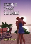Ponoć je u sobi uspomena Ponoć je u sobi uspomena