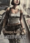 Antiluftnost Antiluftnost