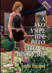 A ako umre pre nego što se probudi A ako umre pre nego što se probudi