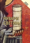 Čuvar svetinje Čuvar svetinje