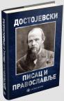 Dostojevski: Pisac i pravoslavlje