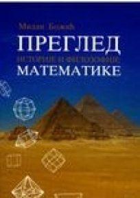 Pregled istorije i filozofije matematike