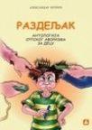 Razdeljak - antologija srpskog aforizma za decu Razdeljak - antologija srpskog aforizma za decu