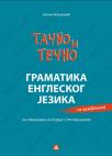 Tačno i tečno: gramatika engleskog jezika sa vežbanjima