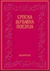 Srpska ljubavna poezija (antologija)