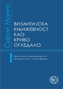 Vizantijska knjizevnost kao krivo ogledalo Vizantijska knjizevnost kao krivo ogledalo