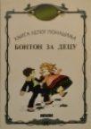 Bonton za decu