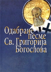 Odabrane pesme Sv. Grigorija Bogoslova Odabrane pesme Sv. Grigorija Bogoslova