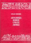 Antologija novije srpske lirike Antologija novije srpske lirike