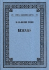 Bežanje Bežanje
