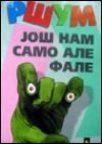 Dela Ljubivoja Ršumovića 1-5 Dela Ljubivoja Ršumovića 1-5