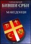 Bivši Srbi - Makedonci Bivši Srbi - Makedonci