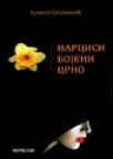 Narcisi bojeni crno Narcisi bojeni crno