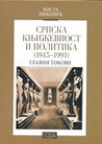 Srpska književnost i politika 1945-1991 - glavni tokovi