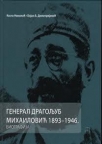 General Dragoljub Mihailović 1893-1946 General Dragoljub Mihailović 1893-1946