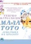 Mala Toto
