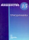 Termodinamika Termodinamika