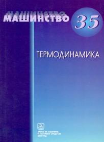 Termodinamika